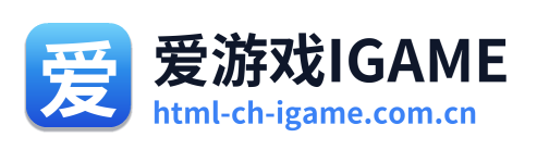 爱游戏IGAME